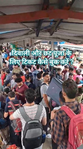 Www.railyatri.in #train #ticket #travel #travelling #diwalispecial #diwali #life #youtubeshorts