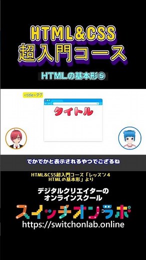 【HTMLの基本形⑤】WEB開発の基本、HTMLとCSSを未経験から学ぶ！「HTML&CSS超入門コース⑲」#html #css #web制作