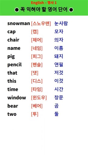#English #Korean #영어 한글 표기 #발음 기호 #vocabulary #Korean pronunciation #Korean language #한국어 한글 #shorts