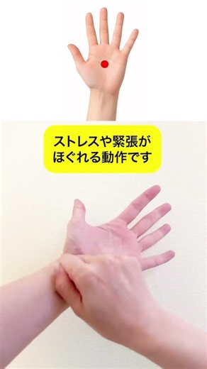 【9割が知らない！】手・指のツボを叩くだけ！全身の不調と自律神経を整える「手ツボハック」✨