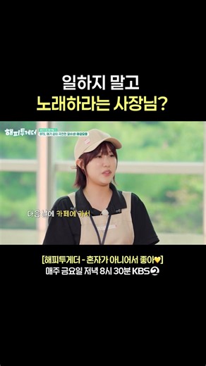 빨리 노래해요! #해피투게더 | KBS 260904 방송