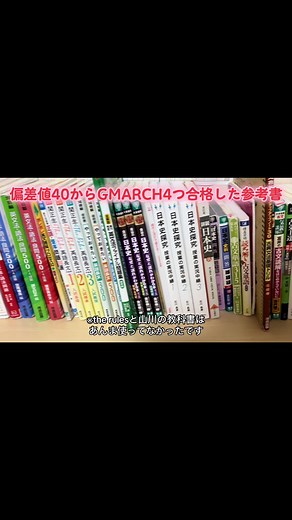 偏差値40からMARCHに逆転合格！