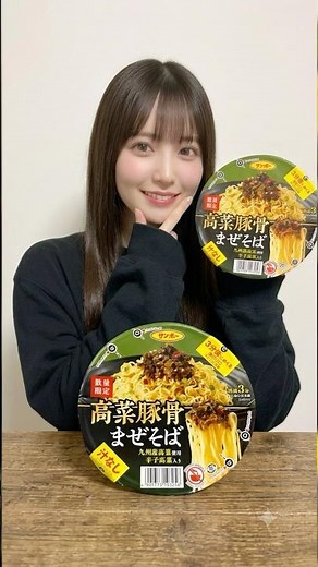 Don't Miss Out: This Might Be Sanpo Foods' Hidden Masterpiece. Sanpo Foods Takana Tonkotsu Mazesoba