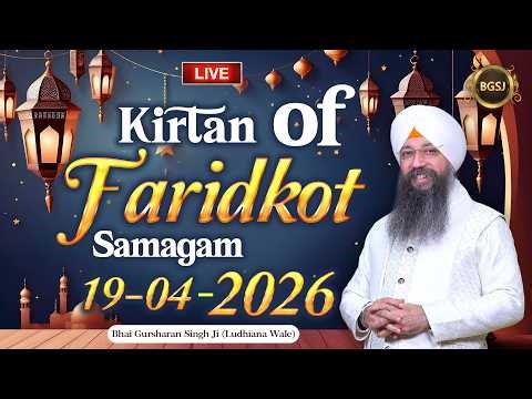 LIVE Faridkot Kirtan Samagam (19/04/26) | Bhai Gursharan Singh Ji (Ludhiana Wale) | Kirtan
