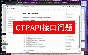 CTPAPI接口问题与经验总结