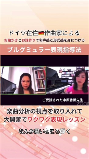 「楽曲分析でワクワクするレッスンに！」〜ブルグミュラー講座受講生さんの喜びの声_詳細は概要欄 #ピアノ講師 #ブルグミュラー #ブルクミュラー #和声 #アナリーゼ #ピアノ指導法