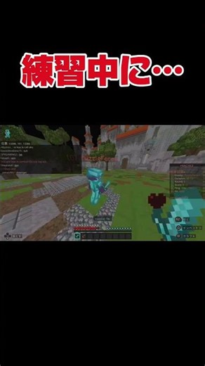 ソードの練習をしていたら… #minecraft #clips #マイクラ #まいくら #mcbe #mctiers #swordpvp