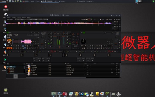 最好的编曲混音软件，免费混音软件推荐,音乐混音软件Mixxx中文版
