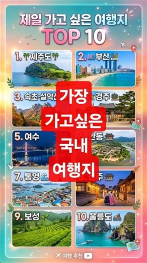 #가장 #제일 #가고 #싶은 #국내 #여행지