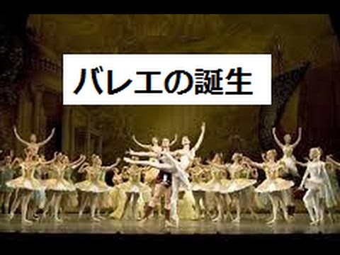 The birth and history of ballet (Ballet was thus born)