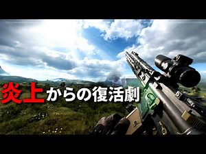 あまりのバグに大炎上し『運営公式が謝罪』した大作FPSが、大規模アプデで大復活した件 | Battlefield 2042