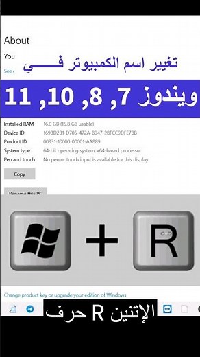 كيفية تغيير اسم الكمبيوتر في أي ويندوز 7, 8, 10, 11 في ثوانٍ معدودة.