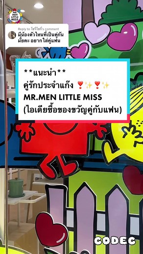 คู่รักประจำแก๊ง Mr.Men Little Miss ที่คุณต้องรู้