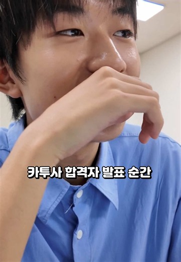 카투사 합격자 발표 순간 #마이린 | 카투사