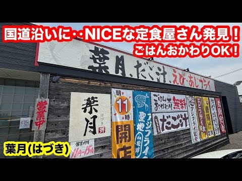 ［福岡グルメ］だご汁が絶品の定食屋さん発見‼️