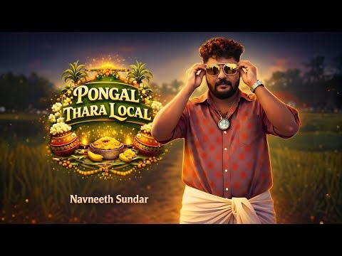 Pongal Thara Local | Catchy Tamil Pongal Song 2026 | Pongalo Pongal