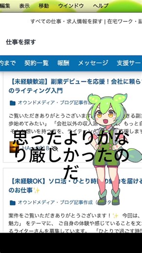 「クラウドワークス初心者、怪しい案件に遭遇したのだ」