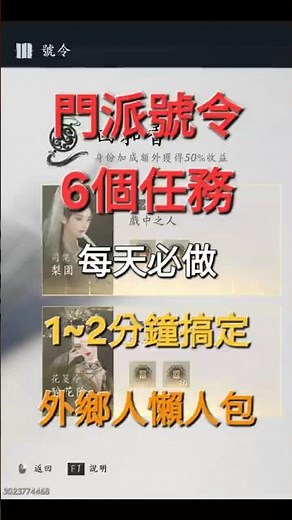 【燕雲十六聲】別繞了！每天必做：門派號令6個任務＝16秒教你抄作業 #燕雲十六聲 #WhereWindsMeet #WWMCIES4 #HonkCup #外鄉人宇宙
