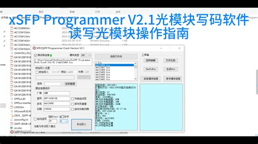 xSFP Programmer V2.1光模块写码软件读写光模块操作指南 #光模块 #光模块写码器