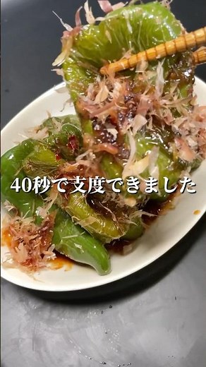 【超簡単】40秒で支度できる「ピーマンの焼きびたし」が激ウマすぎてヤバい タレも混ぜるだけ #ピーマン #大量消費 #簡単レシピ #名古屋めし #recipe #shorts
