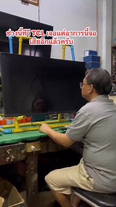 #ซ่อมทีวี #TCL #จอเสีย #Aiเปิดค่าการมองเห็น #เพื่อนและผู้ติดตาม #เพิ่มผู้ติดตาม #ดันขึ้นหน้าฟีด | ช่างเปี๊ยก บ้านผือ อุดร