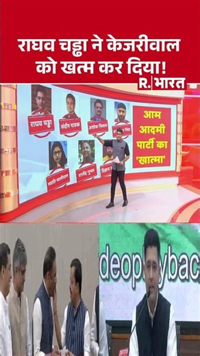 Raghav Chadha has finished Kejriwal! #shorts #raghavchadhabjp #kejriwal