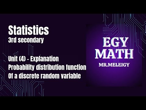Statistics 3rd sec art section 2026 - unit4- Probability distribution function of a random variable