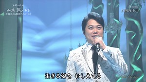 三山ひろし丨《四万十川》（20181205 ）