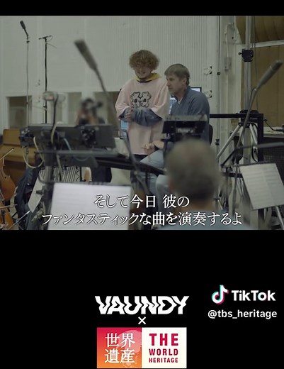 Vaundyの新テーマ曲『軌跡』と世界遺産の魅力
