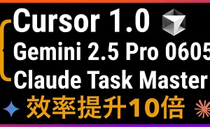 颠覆传统编程！Cursor 1.0 Claude Task Master Gemini 2.5