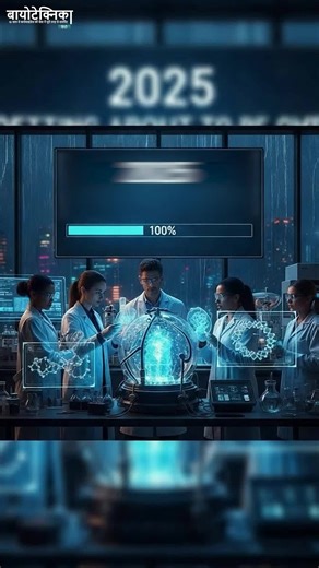 2025 me kaun si Biotech companies ne sabse zyada freshers ko hire kiya? #BiotechJobs #BiotechFreshers #LifeScienceCareers #Biocon #BharatBiotech #RelianceLifeSciences #BioinformaticsJobs #ClinicalResearchJobs #BiotechInternship #Biotecnika | Biotecnika