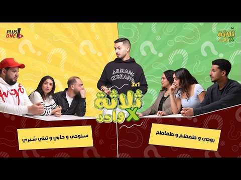 Three In One 3x1 - EP 1