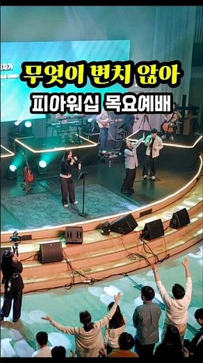 #십자가십자가 #피아워십목요예배 2026.03.26 #찬양집회