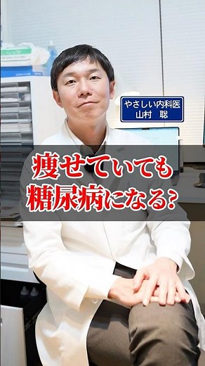 Can you get diabetes even if you're thin? [Diabetes prevention] [Blood sugar level] [Diet]
