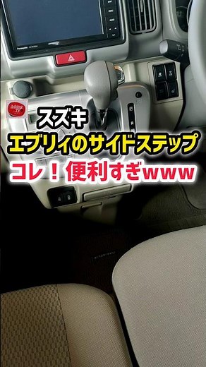 【コレ！便利すぎwww】スズキ新型エブリィワゴン大人気軽バンの最新機能が凄すぎるwww おすすめオプションのオートステップ 2025 SUZUKI New Every