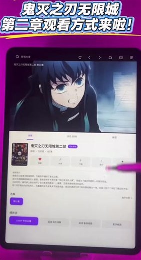 !U_C7a7e3XzSwu!鬼灭之刃无限城第二部已经完整上线看完了，不愧是鬼灭最终篇的高光篇章！#鬼灭之刃无限城篇 #动漫 #鬼灭之刃 #鬼灭 #二次元番剧推荐