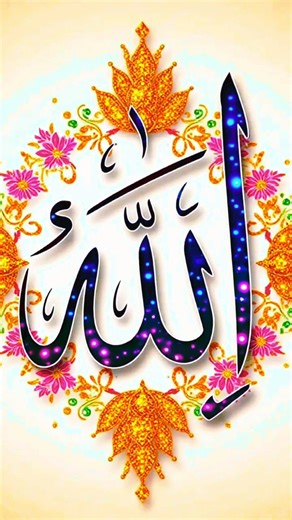 Wo Thanha kon hai allahu Allah #shorts​ #religion #allah #trending