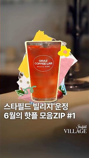 Starfield Village Unjeong June Hot Spot Compilation #1 | #StarfieldVillageUnjeong