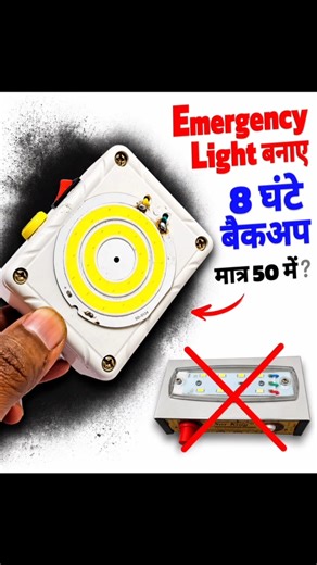 बिजली के electric box से emergency light बनाए ✅ #emergencylight #light #shorts