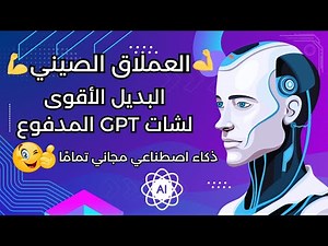 Completely Free Artificial Intelligence: The Strongest Chinese Alternative to Paid Chat GPT!