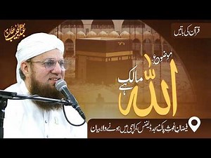 Allah Malik Hai Program | Quran Ki Batain | Abdul Habib Attari | Sunnaton Bhara Bayan