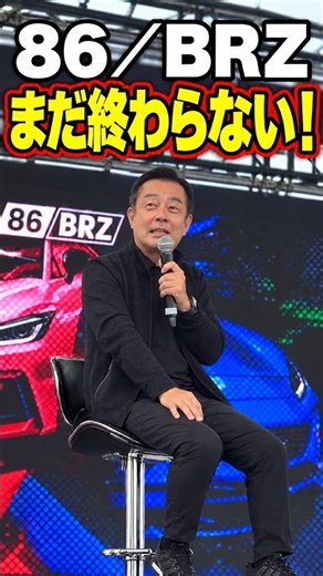It’s Not Over Yet! GR86 / Subaru BRZ Discontinuation Rumors Completely Denied #Toyota #Subaru #Cars