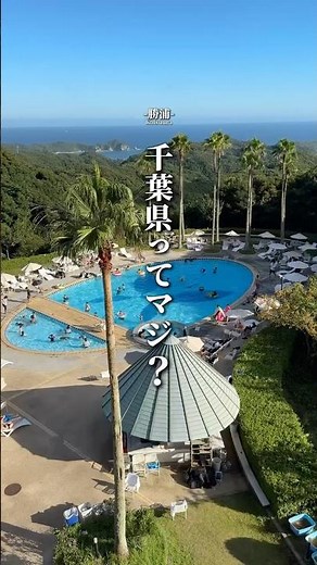 千葉の避暑地！期間限定！プールサイドBBQ #千葉観光 #勝浦市