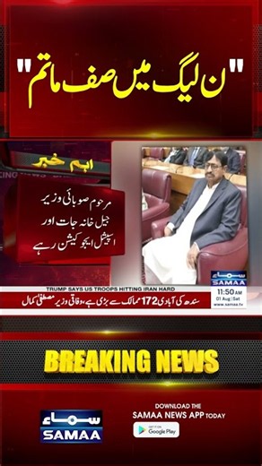 PML-N Leader Malik Iqbal Channar Passes Away at 76 | PM Shehbaz Pays Tribute | #shorts | SAMAA TV
