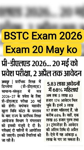 BSTC 2026 Notification | BSTC 2026 Form Date, Exam Date, Syllabus, Eligibility | Rajasthan Pre bstc