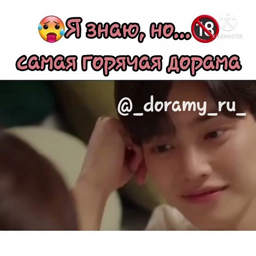 Я знаю, но... (отрывок) Самая горячая дорама