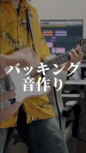 【BOSS GT-1】バッキング音作り vol.1 #邦ロック#バッキング#音作り#ギター#弾いてみた#WaJUNE#fypシ゚viral #リクエスト募集中