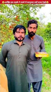 आखिर इस लड़के ने माल्टे में रसगुल्ला क्यों डाला देखो 🤣😂 #shortvideo