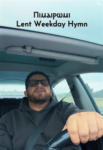 One of my favorite Lent melodies 👌🏼 *Please excuse the road noise! . . . #christan #coptic #orthodox #music #lent