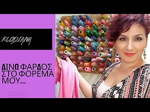 Πως διορθώνω το στενό μου φόρεμα..#φόρεμα #συμβουλέσ #fashion #φάρδος #μεταποίηση #klodiana